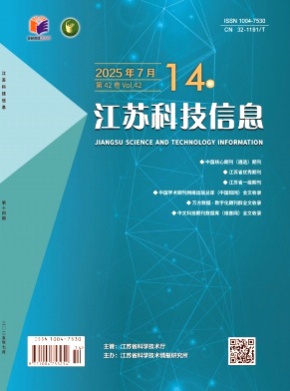 江苏科技信息杂志